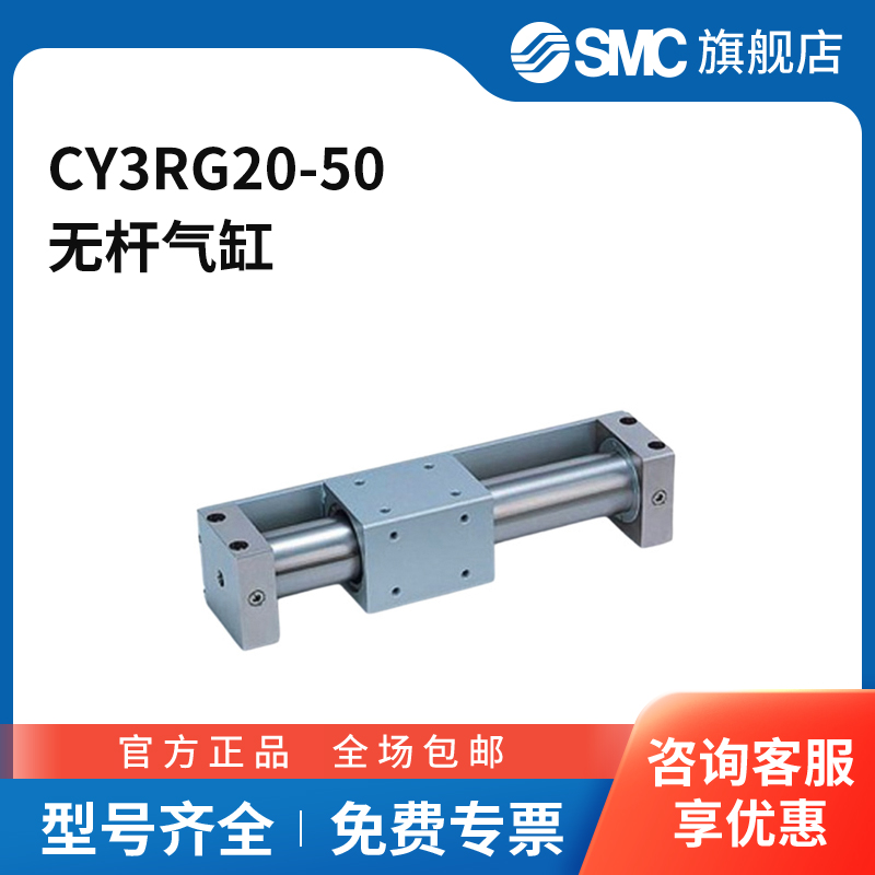 SMC官方正品CY3R系列无杆气缸CY3RG20-50