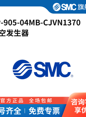 SMC官方正品低真空机械ZP-905-04MB-CJVN1370