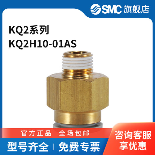 SMC KQ2系列直通接头 KQ2H10-01AS 黄铜接头 快插接口10mm 外螺