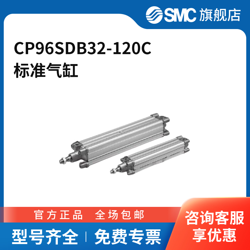 SMC官方正品CP96系列标准气缸CP96SDB32-120C