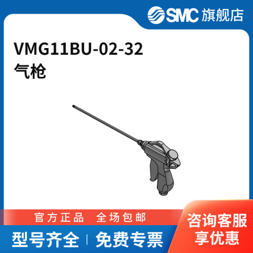 SMC官方正品VMG系列气枪VMG11BU-02-32