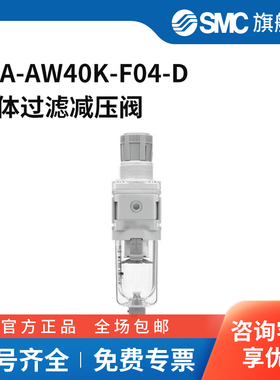 SMC官方正品减压阀25A-AW40K-F04-D