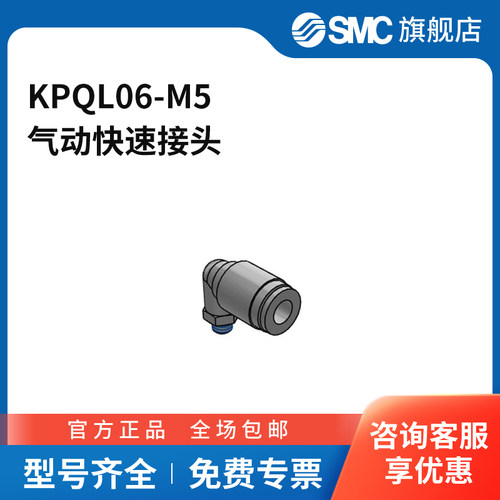 SMC官方正品接头KPQL06-M5