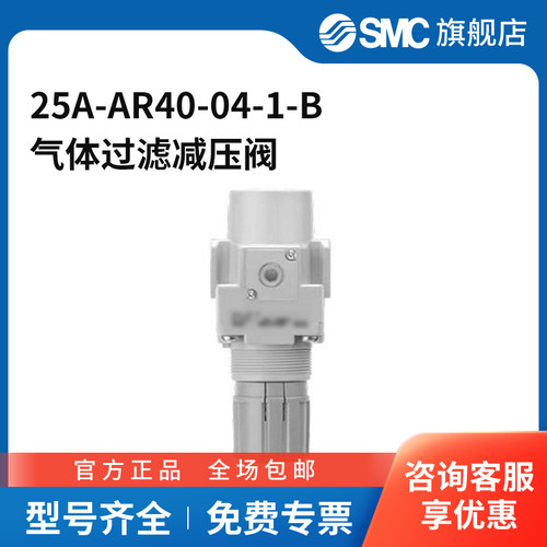 SMC官方正品减压阀25A-AR40-04-1-B