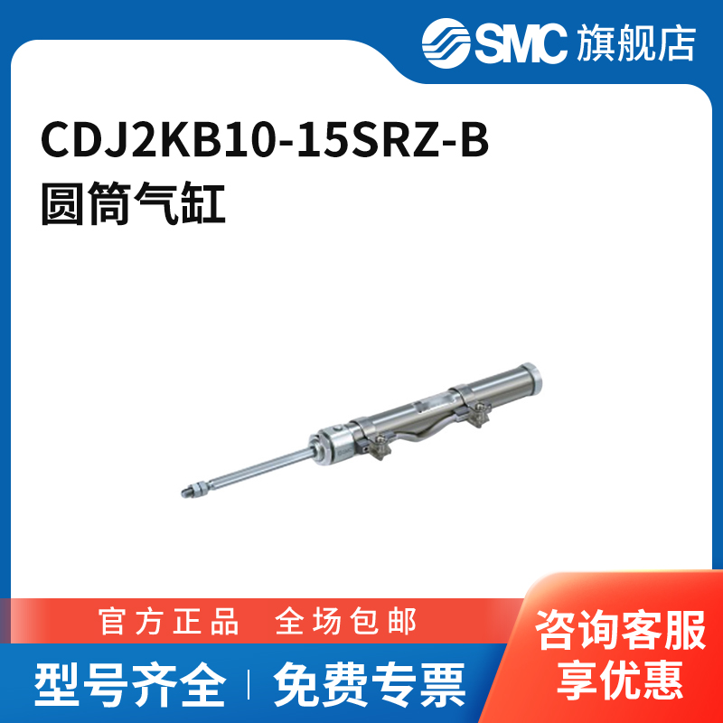 SMC官方正品CJ2系列气缸CDJ2KB10-15SRZ-B