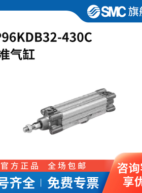 SMC官方正品CP96系列标准气缸CP96KDB32-430C