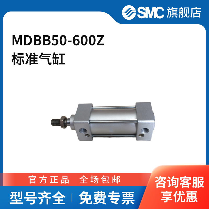 SMC官方正品MB-Z系列单杆双作用气缸MDBB50-600Z缸径50mm行程60