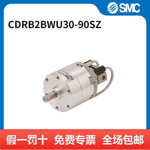 SMC CDRB2系列叶片式摆动气缸 CDRB2BWU30-90SZ 缸径30mm 摆动