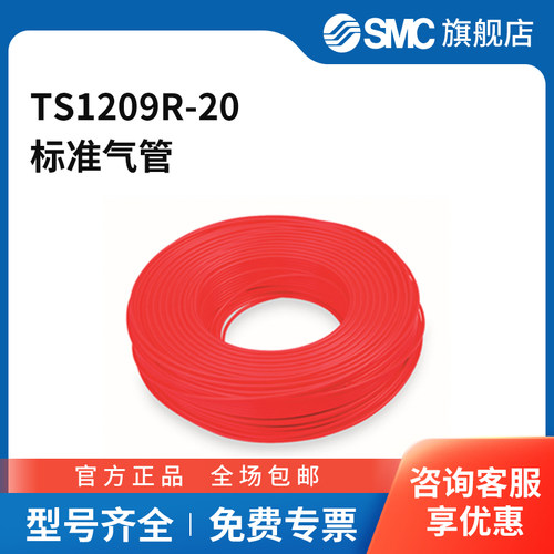 SMC官方正品TS系列软尼龙管TS1209R-2012(9)mm×20mPA红色