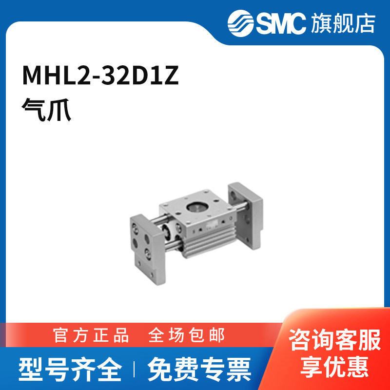 SMC官方正品MHL2系列平行开闭型气爪MHL2-32D1Z图片