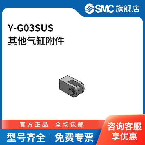 SMC官方正品双肘接头Y-G03SUS适用于同品牌CQ2Z系列薄型气缸