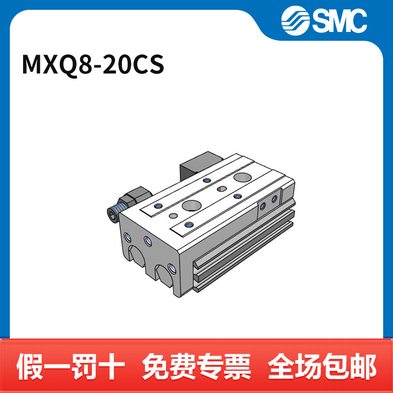SMC MXQ系列气动滑台 MXQ8-20CS 缸径8mm 行程20mm 个