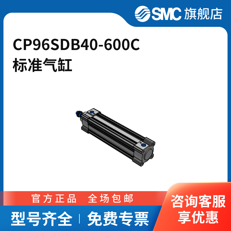 SMC官方正品CP96系列气缸CP96SDB40-600C缸径40mm行程600mm