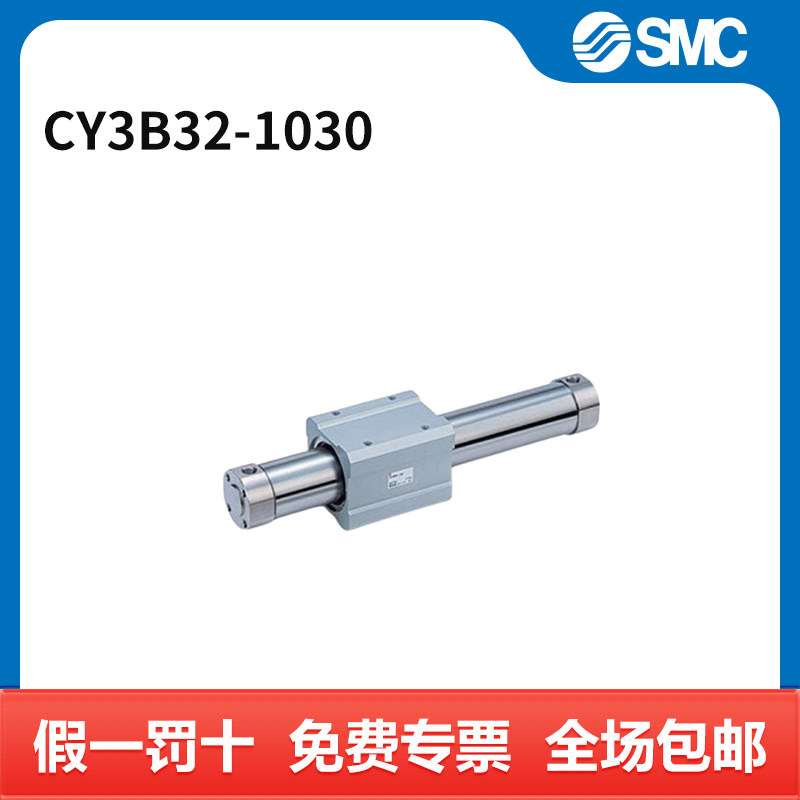 SMC CY3B系列无杆气缸 CY3B32-1030 个