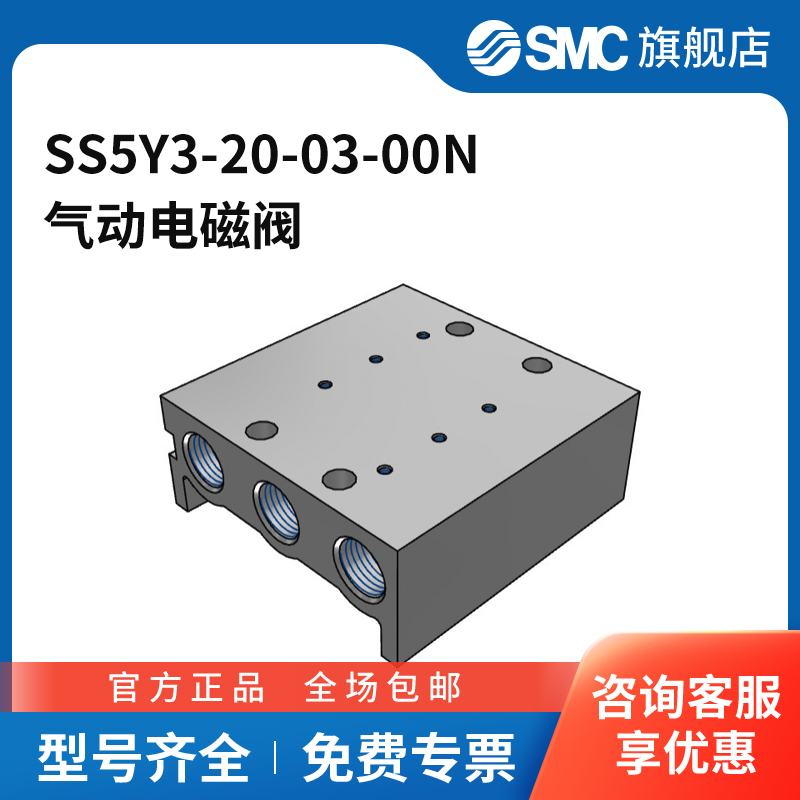 SMC官方正品汇流板SS5Y3-20-03-00N