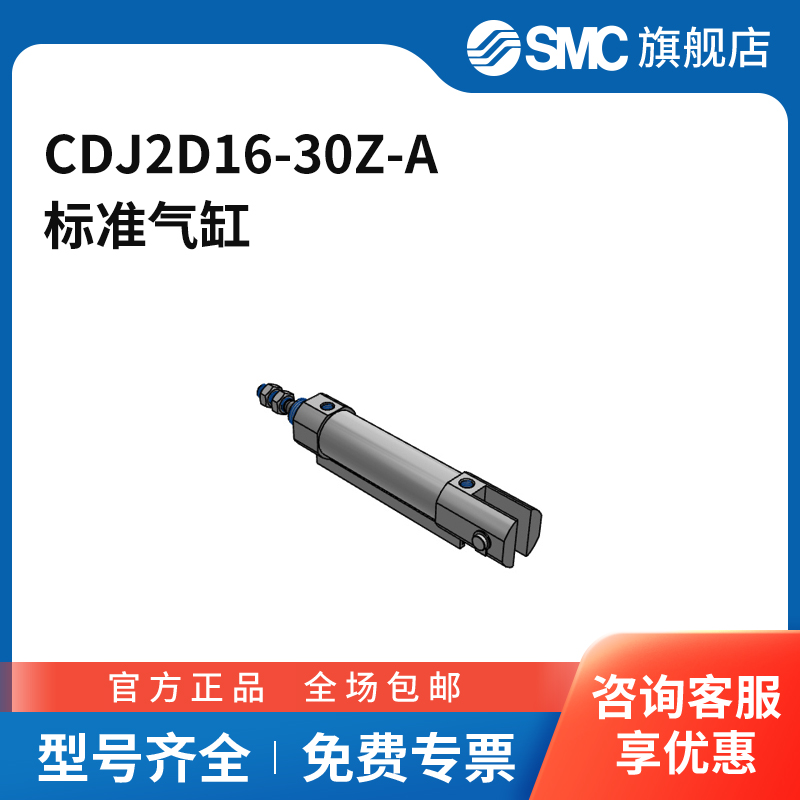 SMC官方正品CJ2-Z系列圆筒气缸CDJ2D16-30Z-A缸径16mm行程30mm