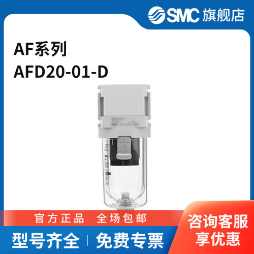 SMC AF系列过滤器 AFD20-01-D 个