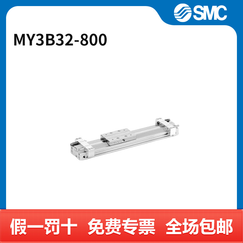SMC MY3B系列无杆气缸 MY3B32-800 个