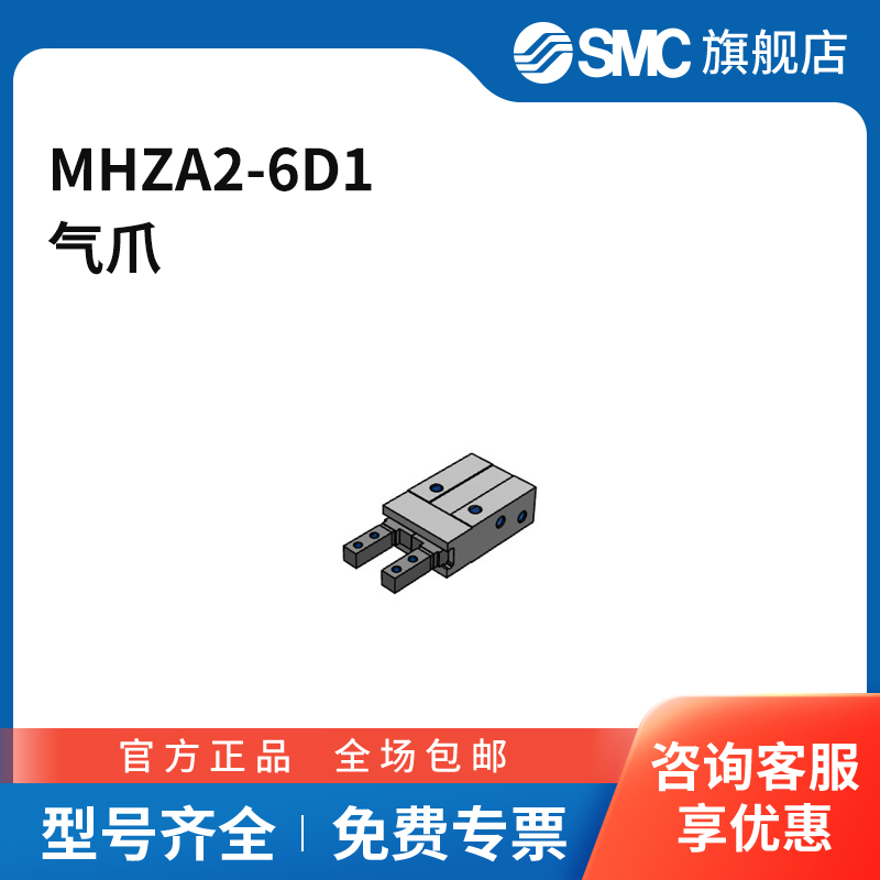 SMC官方正品MHZA2系列气爪MHZA2-6D1缸径6mm