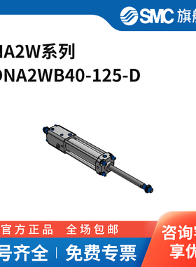 SMC CNA2W系列气缸 CDNA2WB40-125-D 缸径40mm 行程125mm 个