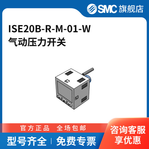 SMC官方正品ISE系列压力开关ISE20B-R-M-01-W