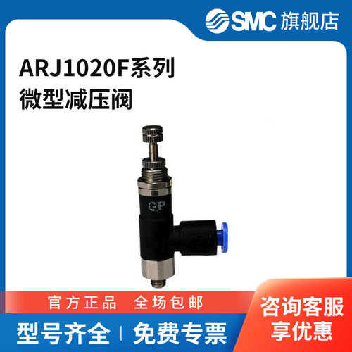 SMC官方正品ARJ1020F系列微型减压阀