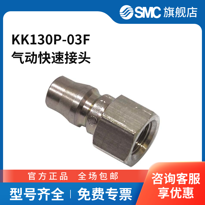 SMC官方正品KK130系列内螺纹连接器插头KK130P-03F内螺纹Rc3/8