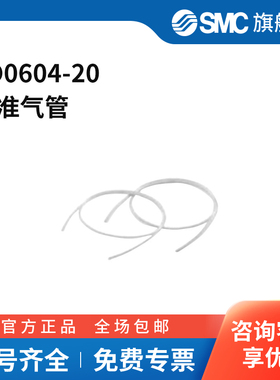 SMC官方正品TD系列软质氟树脂管子TD0604-206(4)mm×20mPTFE半透