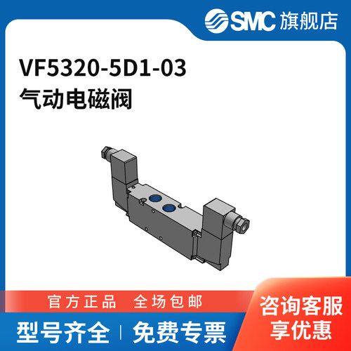 SMC官方正品VF1000/3000/5000系列电磁阀VF5320-5D1-03三位五通