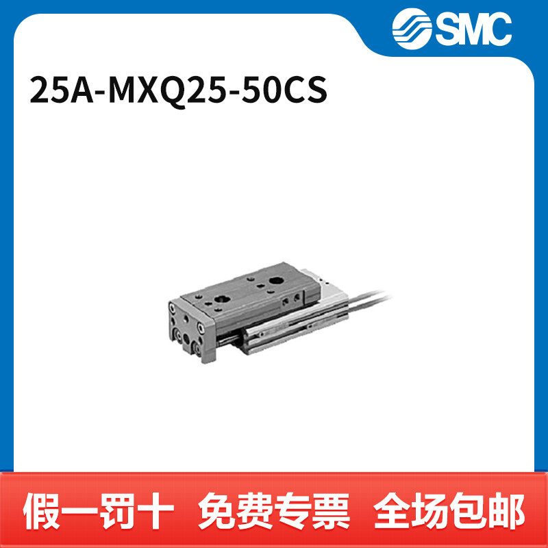 SMC 气缸 25A-MXQ25-50CS 个