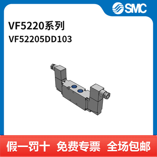 SMC VF5220系列电磁阀 VF5220-5DD1-03 两位五通 DC24V 件