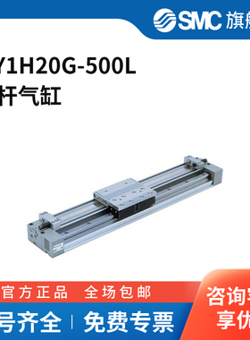 SMC官方正品MY1H系列无杆气缸MY1H20G-500L