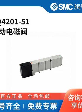 SMC官方正品VQ4000系列电磁阀VQ4201-51两位五通DC24V