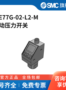 SMC官方正品ISE系列压力开关ISE77G-02-L2-M压力范围0~10MPa接