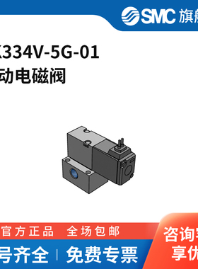 SMC官方正品三通阀VK334V-5G-01两位三通DC24V