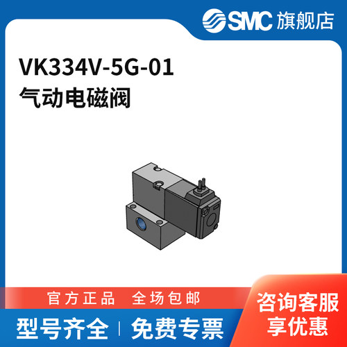 SMC官方正品三通阀VK334V-5G-01两位三通DC24V