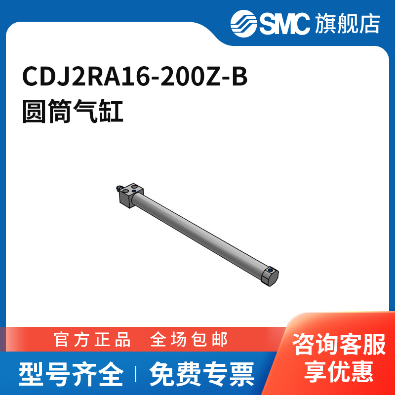 SMC官方正品CJ2R-Z系列气缸CDJ2RA16-200Z-B缸径16mm行程200mm