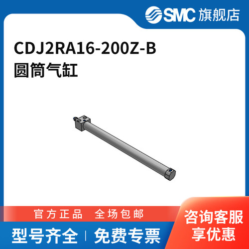 SMC官方正品CJ2R-Z系列气缸CDJ2RA16-200Z-B缸径16mm行程200mm
