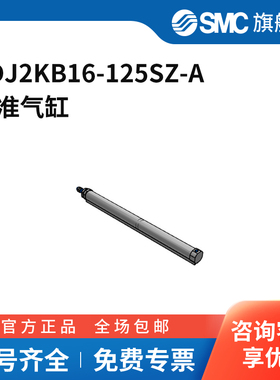 SMC官方正品CJ2K-Z系列气缸CDJ2KB16-125SZ-A缸径16mm行程125mm