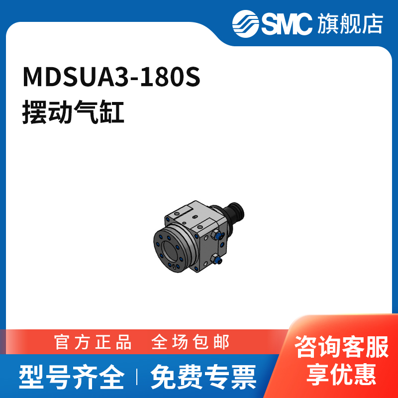 SMC官方正品MSUA系列摆台MDSUA3-180S摆动角度180°