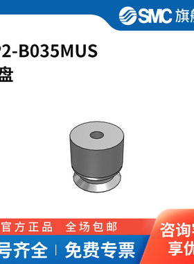 SMC官方正品ZP2系列吸盘ZP2-B035MUS吸盘直径35mm