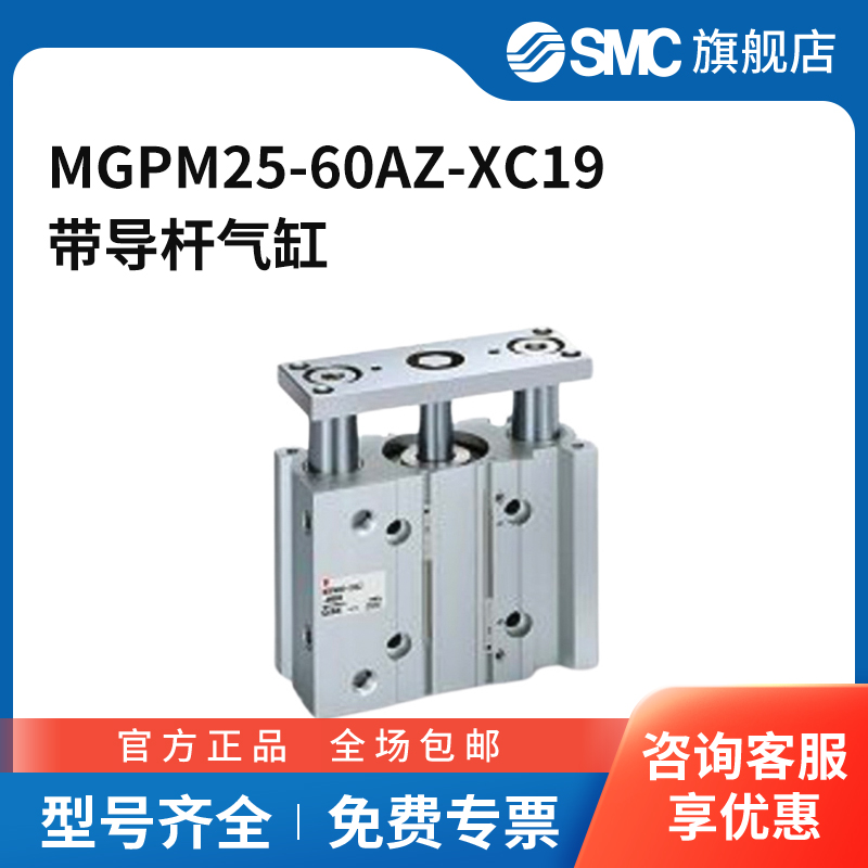 SMC官方正品MGP-Z系列薄型带导杆气缸MGPM25-60AZ-XC19