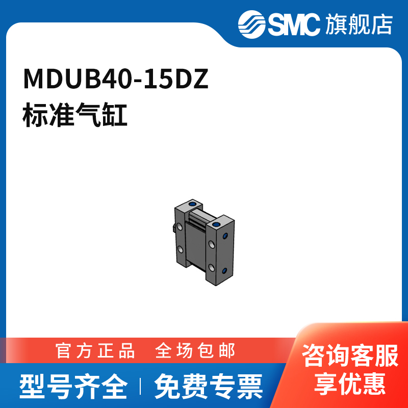 SMC官方正品MU系列薄型气缸MDUB40-15DZ缸径40mm行程15mm
