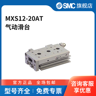 MXS系列气动滑台MXS12 SMC官方正品 20AT