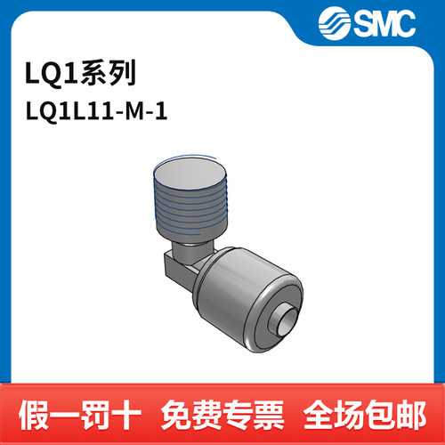 SMC LQ1系列管接头 LQ1L11-M-1 个