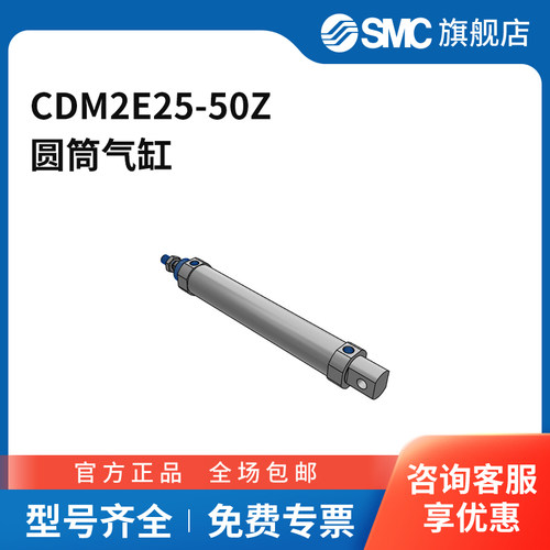 SMC官方正品CM2系列单杆双作用标准型气缸CDM2E25-50Z缸径25mm