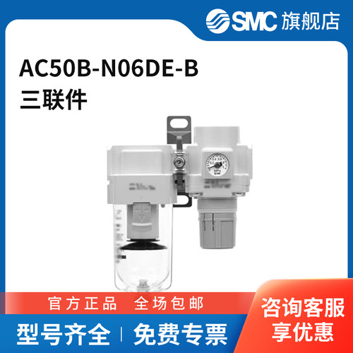 SMC官方正品AC系列空气组合三联件AC50B-N06DE-B