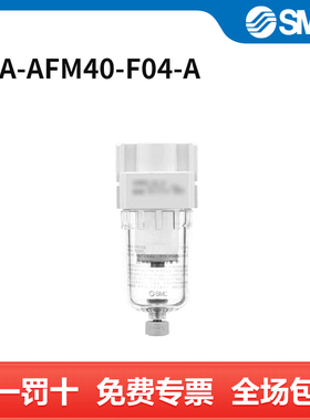 SMC 油雾分离器 25A-AFM40-F04-A 个