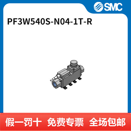 SMC 传感器 PF3W540S-N04-1T-R 接口Rc1/2 个