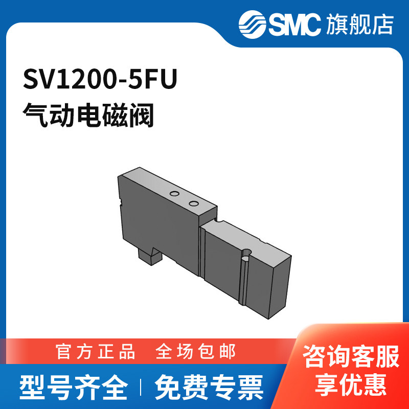 SMC官方正品电磁阀SV1200-5FU两位五通&nbsp;DC24V